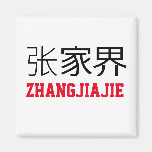 Zhangjiajie, China Magnet