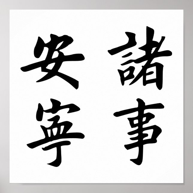 Zhu Shi An Ning Poster (Vorne)