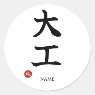 Zimmermann (Daiku) Japanischer Kanji-Aufkleber Runder Aufkleber