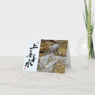 Zitat aus Tao Te Ching/Tao Calligrafy Karte