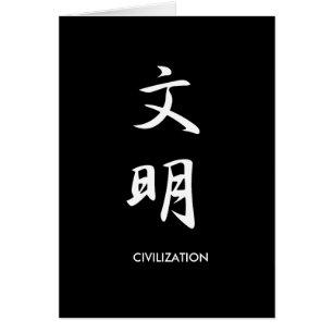 Zivilisation - Bunmei