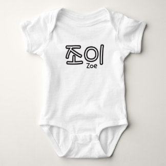 Zoe (Name auf Koreanisch) Baby Strampler
