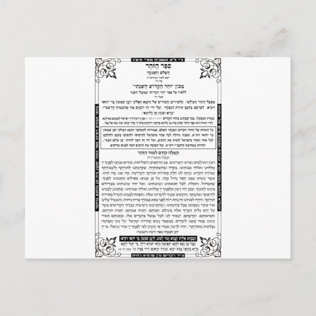 ZOHAR POSTKARTE (Vorderseite)