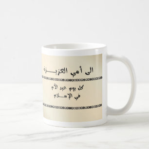 Zu meiner lieben Mama - Arabisch Kaffeetasse
