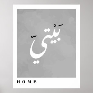 Zuhause in Arabischer Kalligrafie Minimalistisch Poster