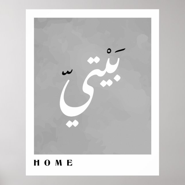 Zuhause in Arabischer Kalligrafie Minimalistisch Poster (Vorne)