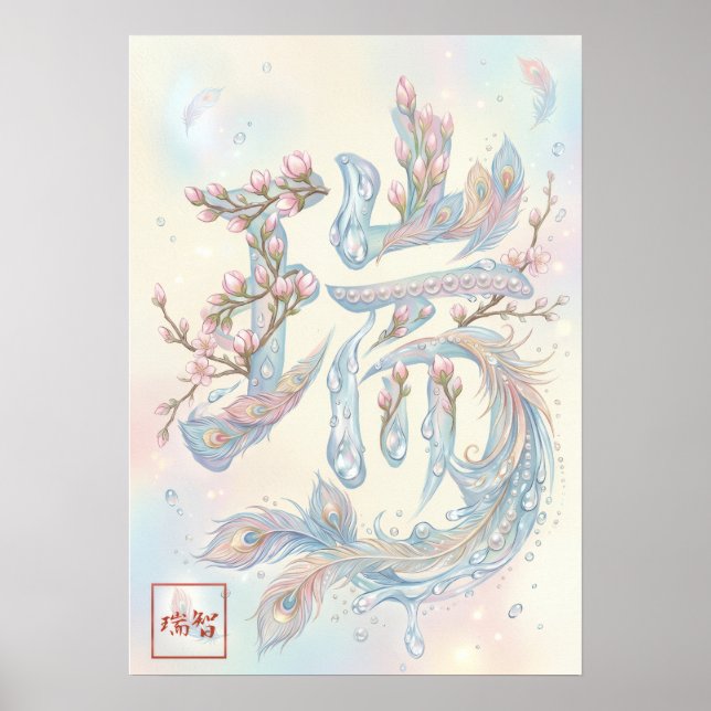 Zui: Auspicious Omens & Harmony Art260050012 Poster (Vorne)