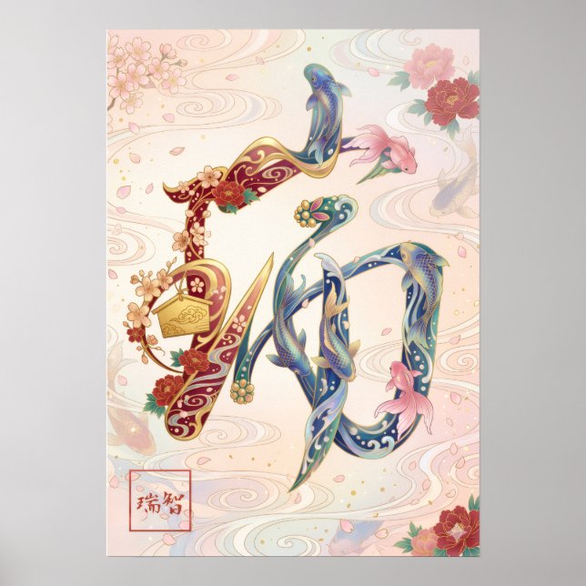 Zui: Auspicious Omens & Prosperity Art260050254 Poster (Vorne)