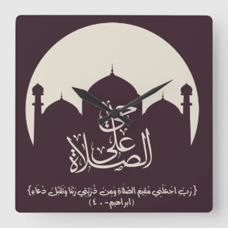zum Gebet kommen, ع ى ل ل ح ي ا ص ل ا ة  Quadratische Wanduhr