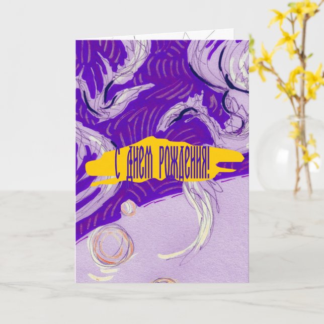 Zwei Drachen, drei Sonnen Karte (Gelbe Blume)